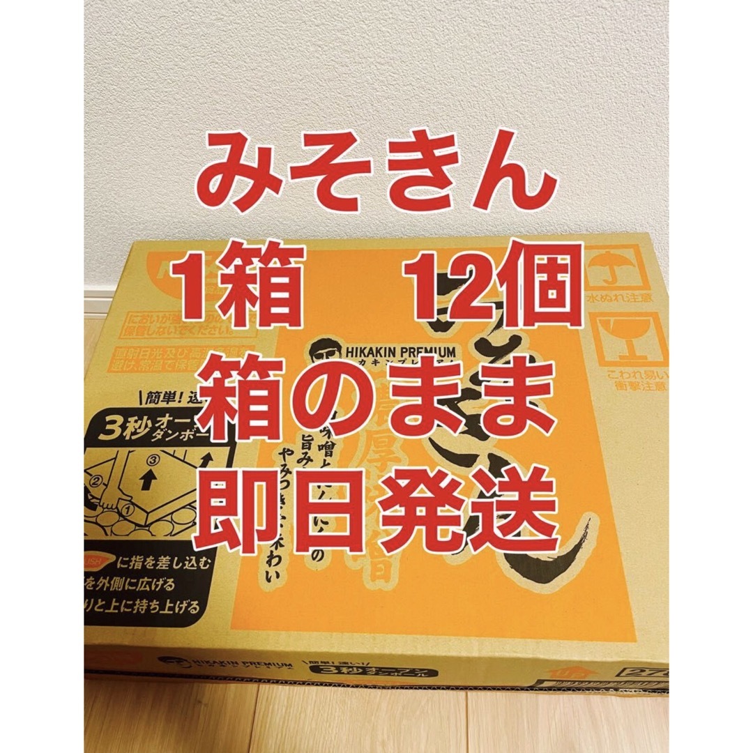 日清食品 - みそきん 濃厚味噌 ラーメン 1ケース 12個入りの通販 by