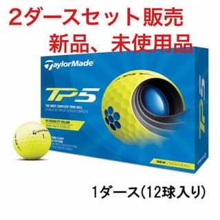 テーラーメイド(TaylorMade)のテーラーメイド TP5 イエロー(ゴルフ)