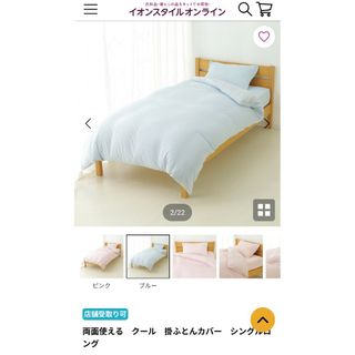 イオン(AEON)の両面使える　クール　掛ふとんカバー　シングルロング ブルー 接触冷感(シーツ/カバー)