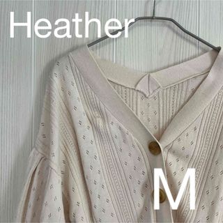 ヘザー(heather)のHeather カーディガン M ほぼ新品未使用(カーディガン)