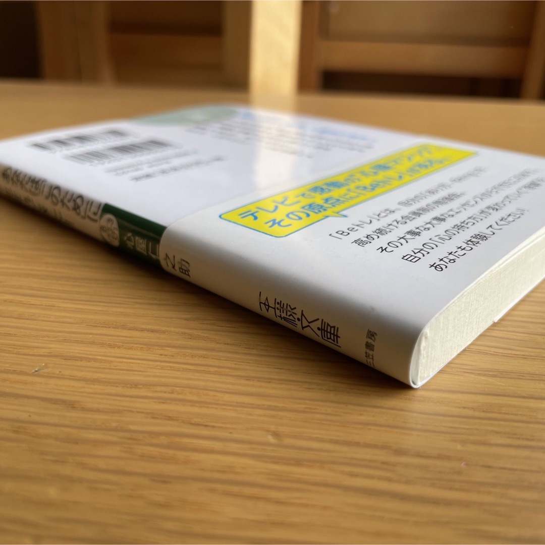 【美品】心屋仁之助のあなたは「このため」に生まれてきた!