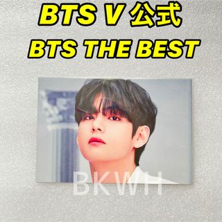 ボウダンショウネンダン(防弾少年団(BTS))のBTS テテ テヒョン V THE BEST ポストカード 公式(K-POP/アジア)