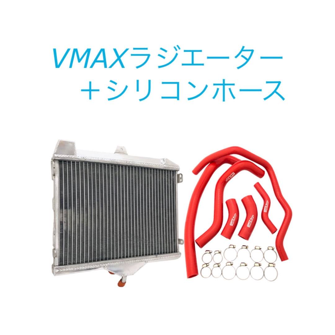 GPIレーシング V-MAX 1200 シリコン ホース ラジエーター セット