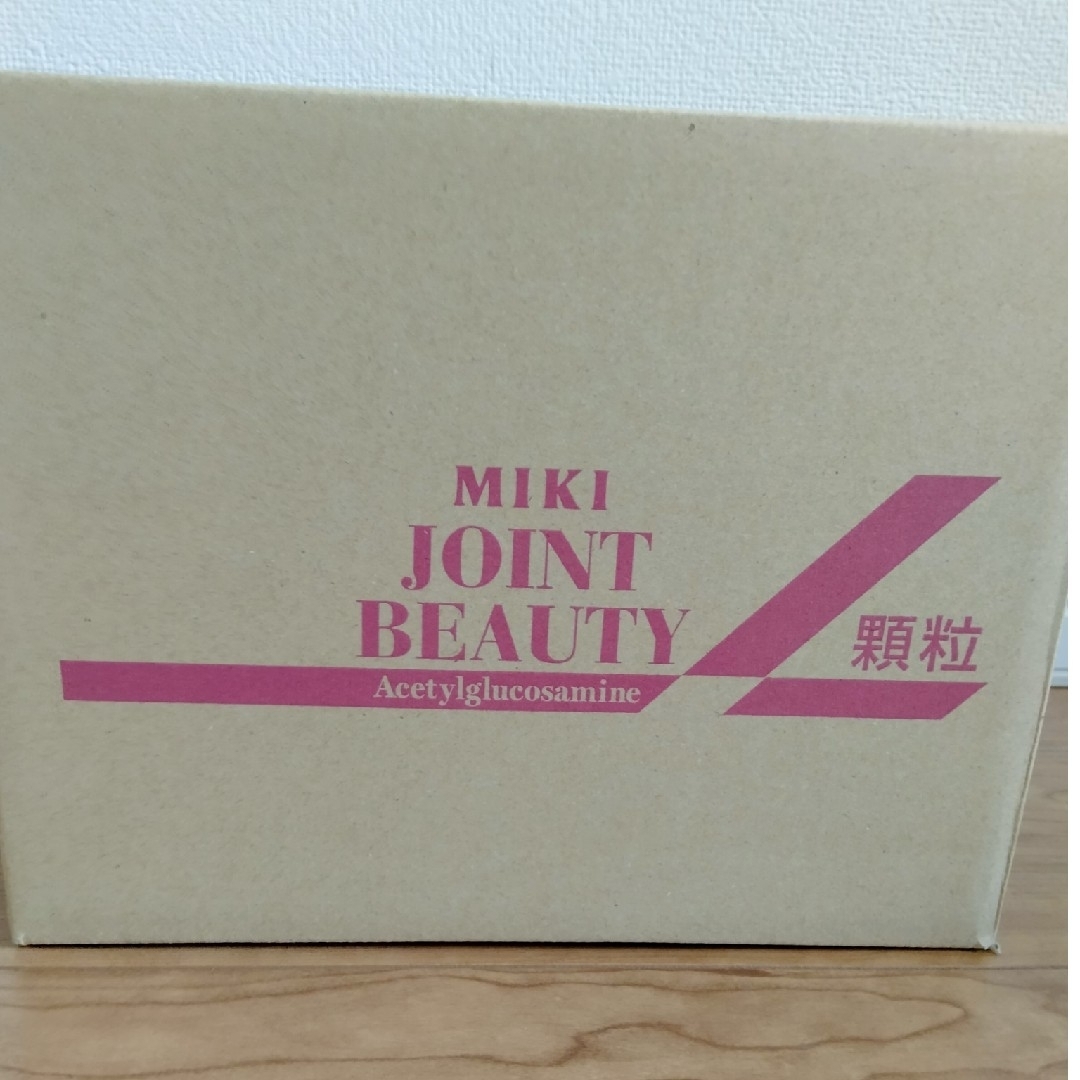 三基商事 - junko様専用。ミキジョイントビューティー4箱【送料込み