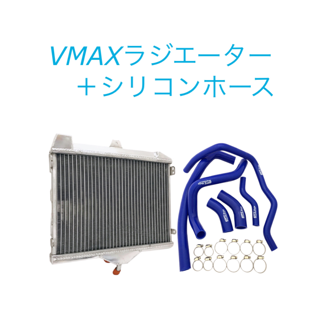 GPIレーシング V-MAX 1200 シリコン ホース ラジエーター セット245PSI対応温度