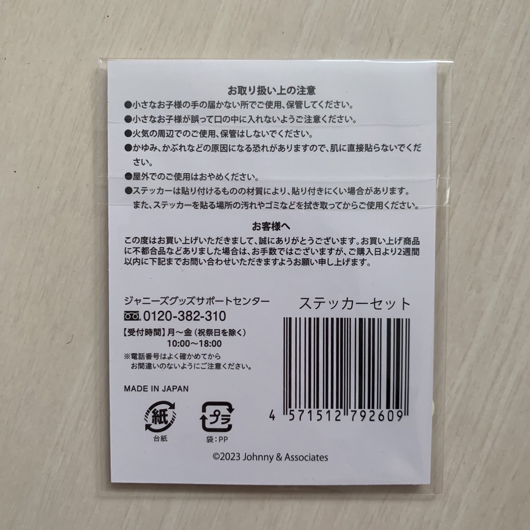 ジャニーズJr.(ジャニーズジュニア)の【新品未開封】Aぇ! group ステッカー エンタメ/ホビーのタレントグッズ(アイドルグッズ)の商品写真