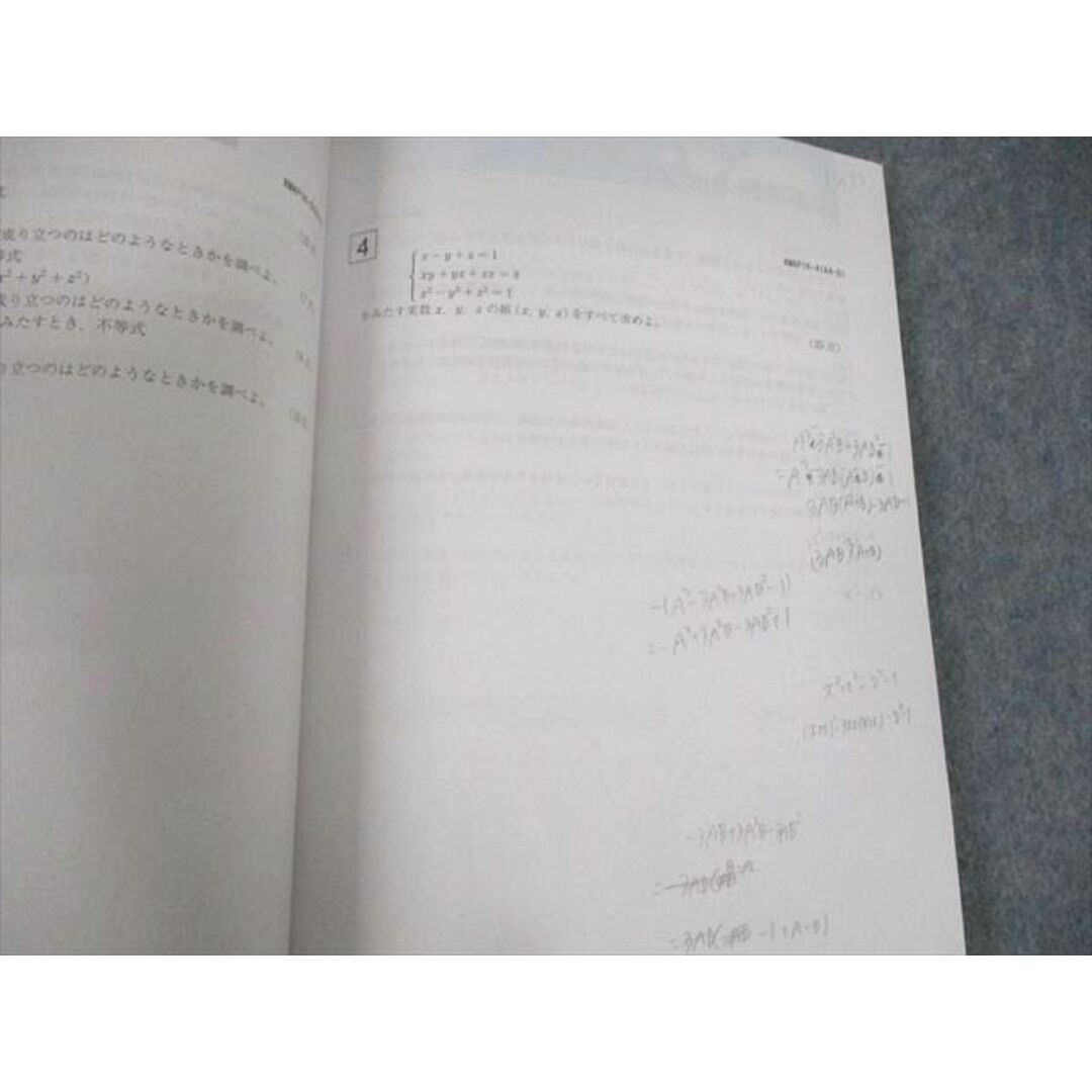 UN30-104 Z会 東京大学 Zstudy 東大 文系数学 2022年3〜12月/2023年1/2月 テキスト通年セット 計48冊 55M0D