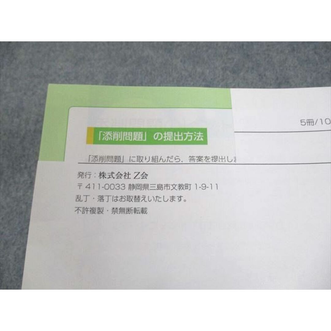 UN30-104 Z会 東京大学 Zstudy 東大 文系数学 2022年3〜12月/2023年1/2月 テキスト通年セット 計48冊 55M0D