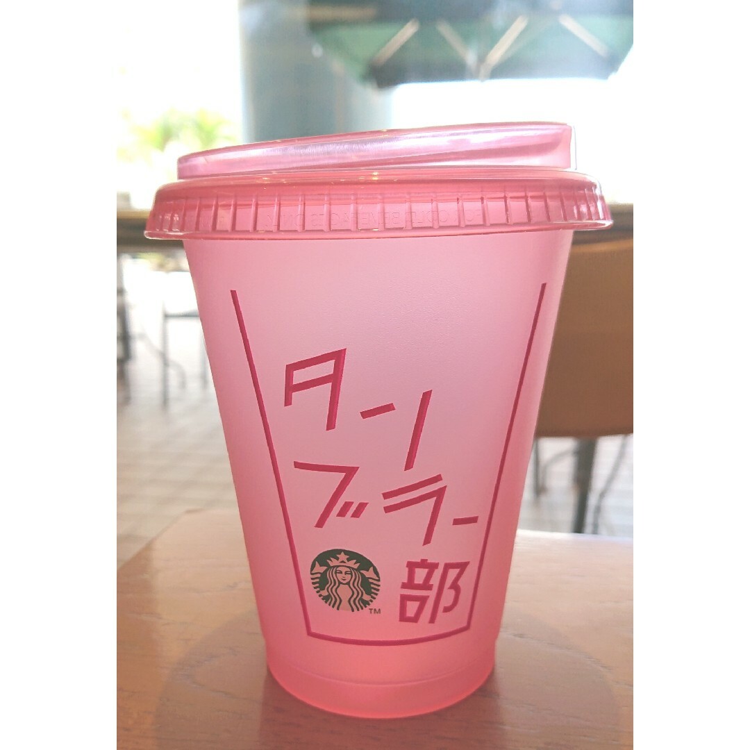 スターバックス　リユーザブルコールドカップピンク　リユーザブル　タンブラー部