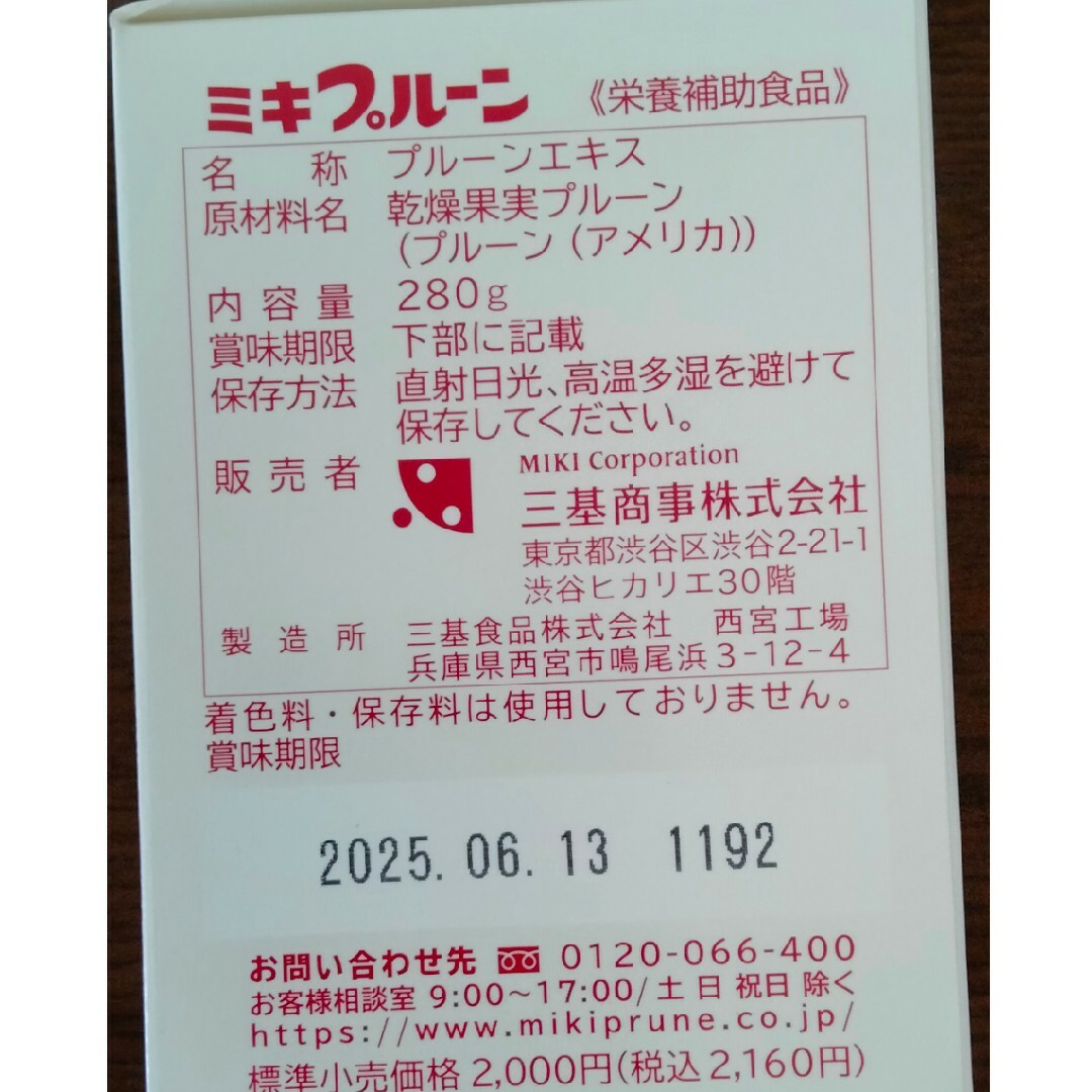 【新品未開封】1ケース20瓶分！ミキプルーン■賞味期限は2024年3月