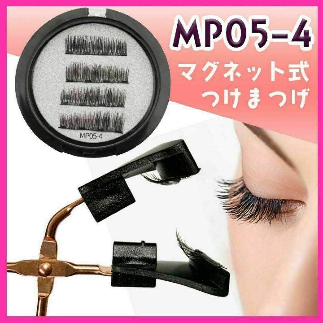 専用アプリケーター付き 肌•自毛に優しい MP05-4