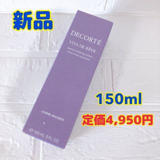 コスメデコルテ(COSME DECORTE)の新品 コスメデコルテ ヴィタドレーブ 150ml コーセー KOSE 送料無料(化粧水/ローション)