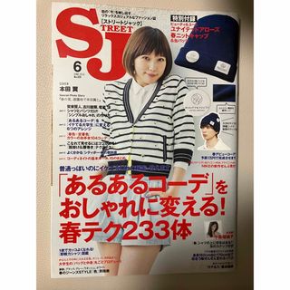 中古品 STREET JACK ストリートジャック2014年6月号(ファッション)