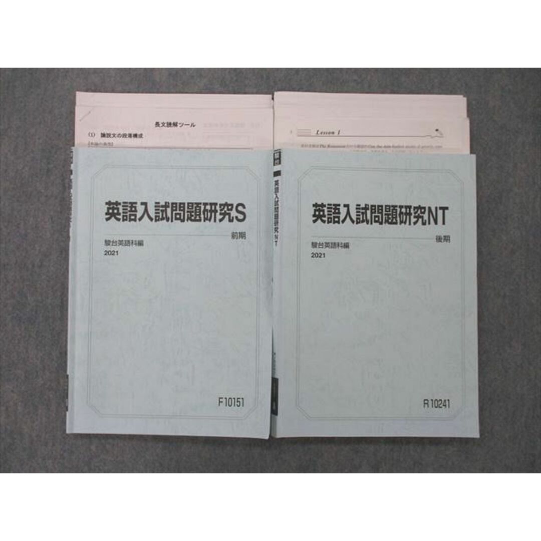 UN26-040 駿台 東京大学 東大コース 英語入試問題研究S/NT テキスト通年セット 2021 計2冊 23S0D