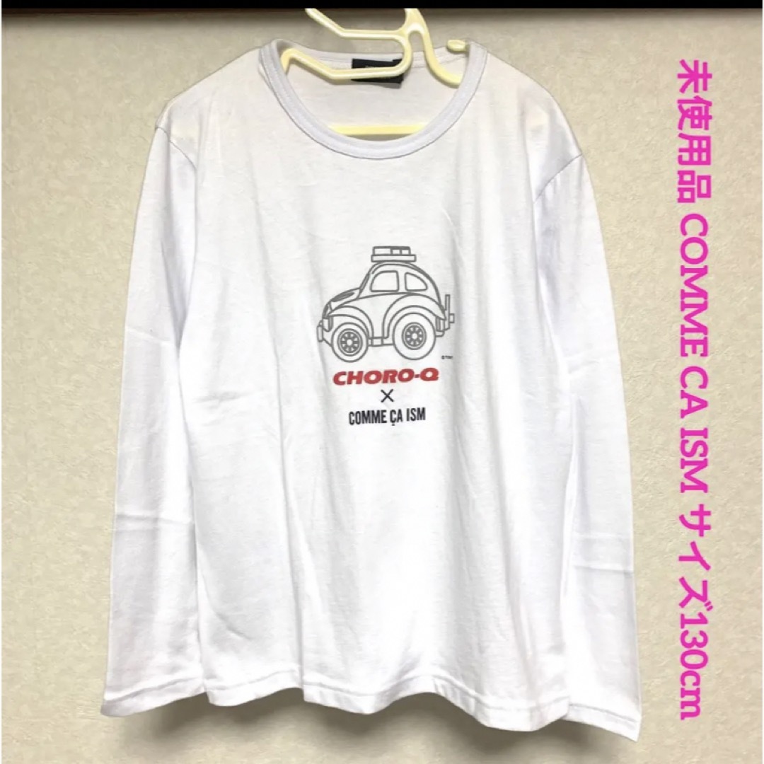 COMME CA ISM(コムサイズム)の未使用品 ゴムサイズ CHORO-Q コラボ 長袖Tシャツ 130cm キッズ/ベビー/マタニティのキッズ服男の子用(90cm~)(Tシャツ/カットソー)の商品写真