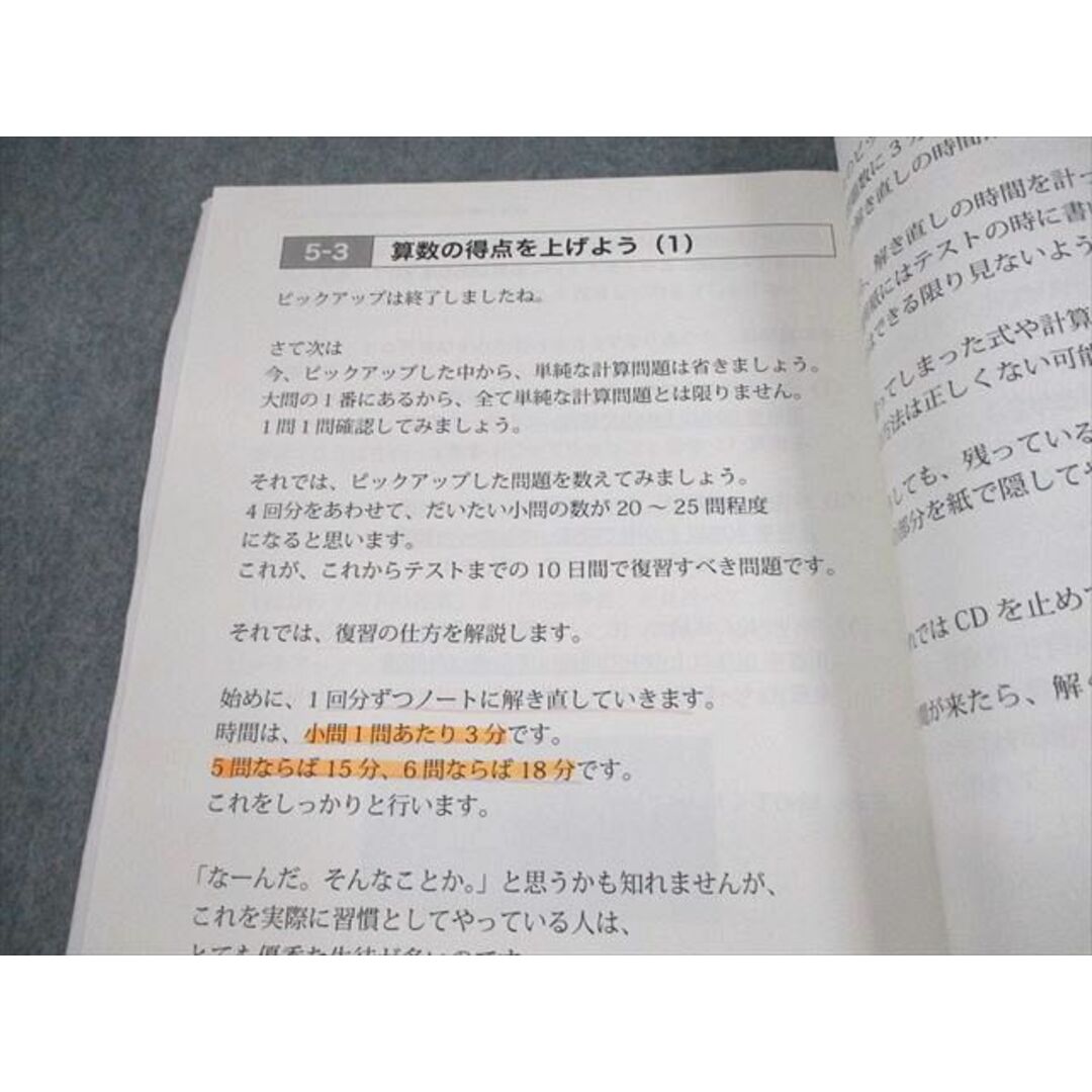 UN11-134 中学受験情報局 かしこい塾の使い方 日本一のプロ家庭教師が教える 中学受験飛躍の秘訣 西村則康 28M4D エンタメ/ホビーの本(語学/参考書)の商品写真