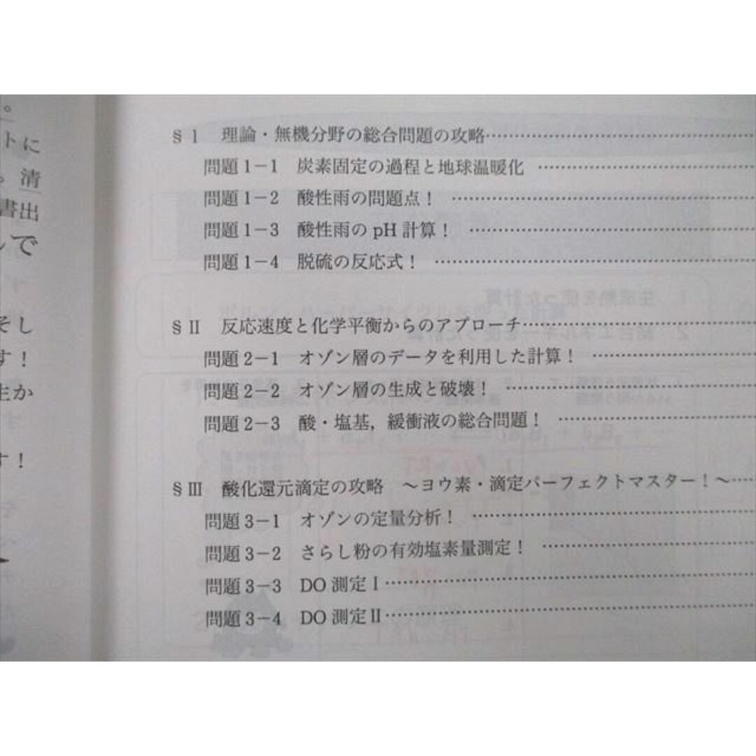 UN26-026 代々木ゼミナール 代ゼミ ラジカル化学〈志望校へシグマ結合せよ！〉 テキスト 2022 冬期直前 亀田和久 05s0D