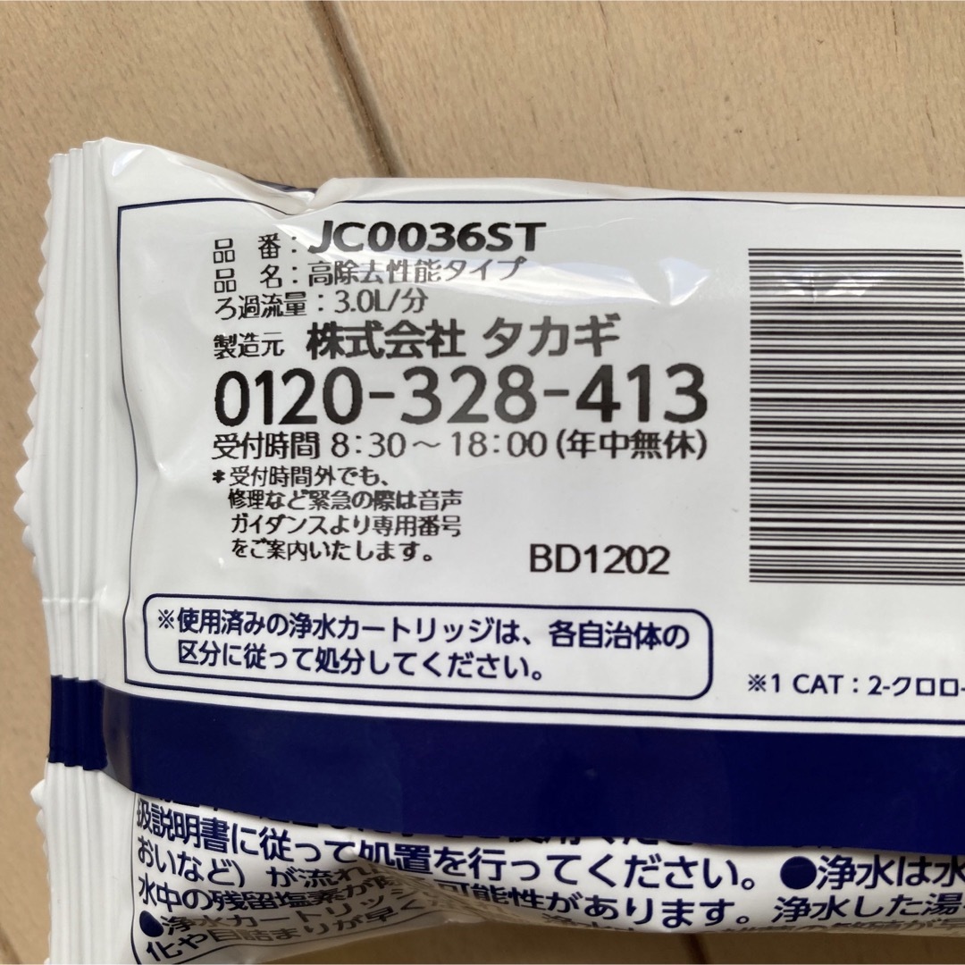 takagi】浄水器交換カートリッジ JC0036ST 高除去機能タイプ3本の通販