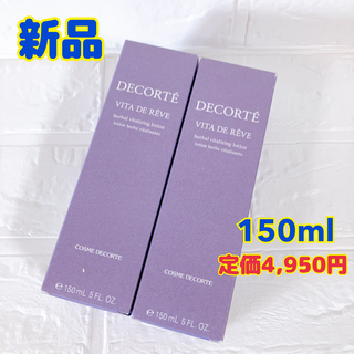 コスメデコルテ(COSME DECORTE)の新品 コスメデコルテ ヴィタドレーブ 150ml コーセー KOSE 2本セット(化粧水/ローション)