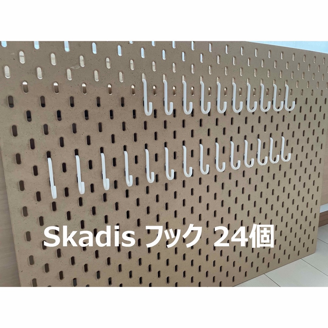 IKEA SKADIS スコーディス 小物掛け 2点セット