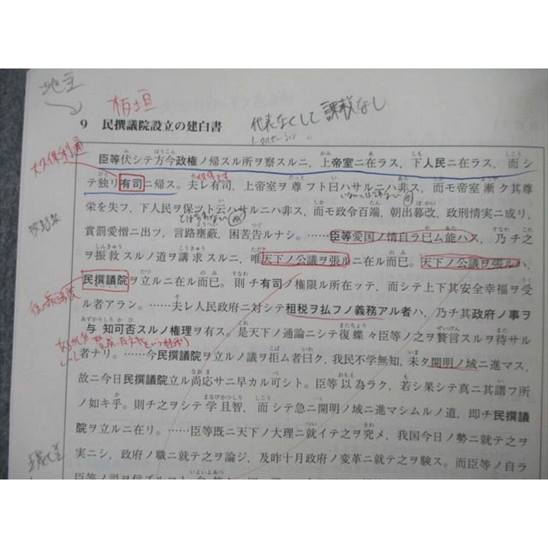 UN26-041 駿台 日本史史料問題対策 テキスト 2022 冬期 須藤公博 10m0D