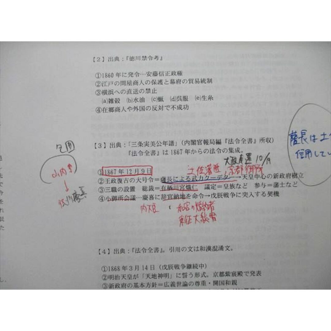 UN26-041 駿台 日本史史料問題対策 テキスト 2022 冬期 須藤公博 10m0D