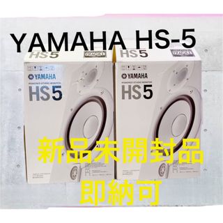 ヤマハ(ヤマハ)のYAMAHA hs5Iプロオーディオ(スピーカー)