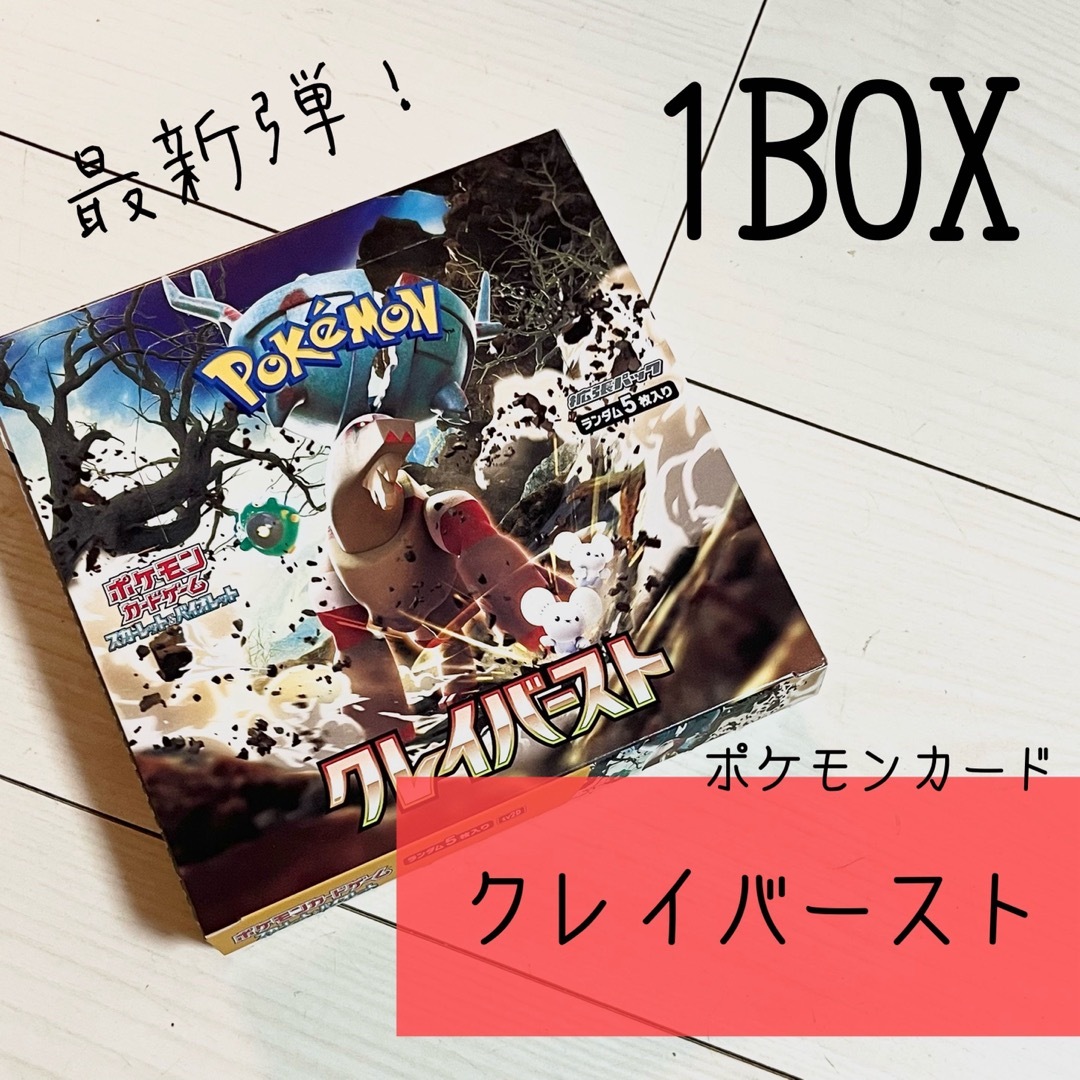 ポケモンカード　クレイバースト　1BOXBOX1BOXあたりパック数