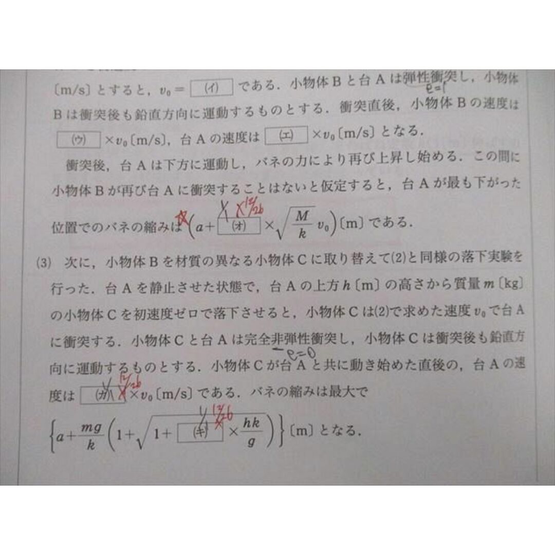 UN26-067 代々木ゼミナール 代ゼミ 漆原晃の物理〈力学・電磁気の総仕上げ〉 テキスト 2022 冬期直前 08s0D