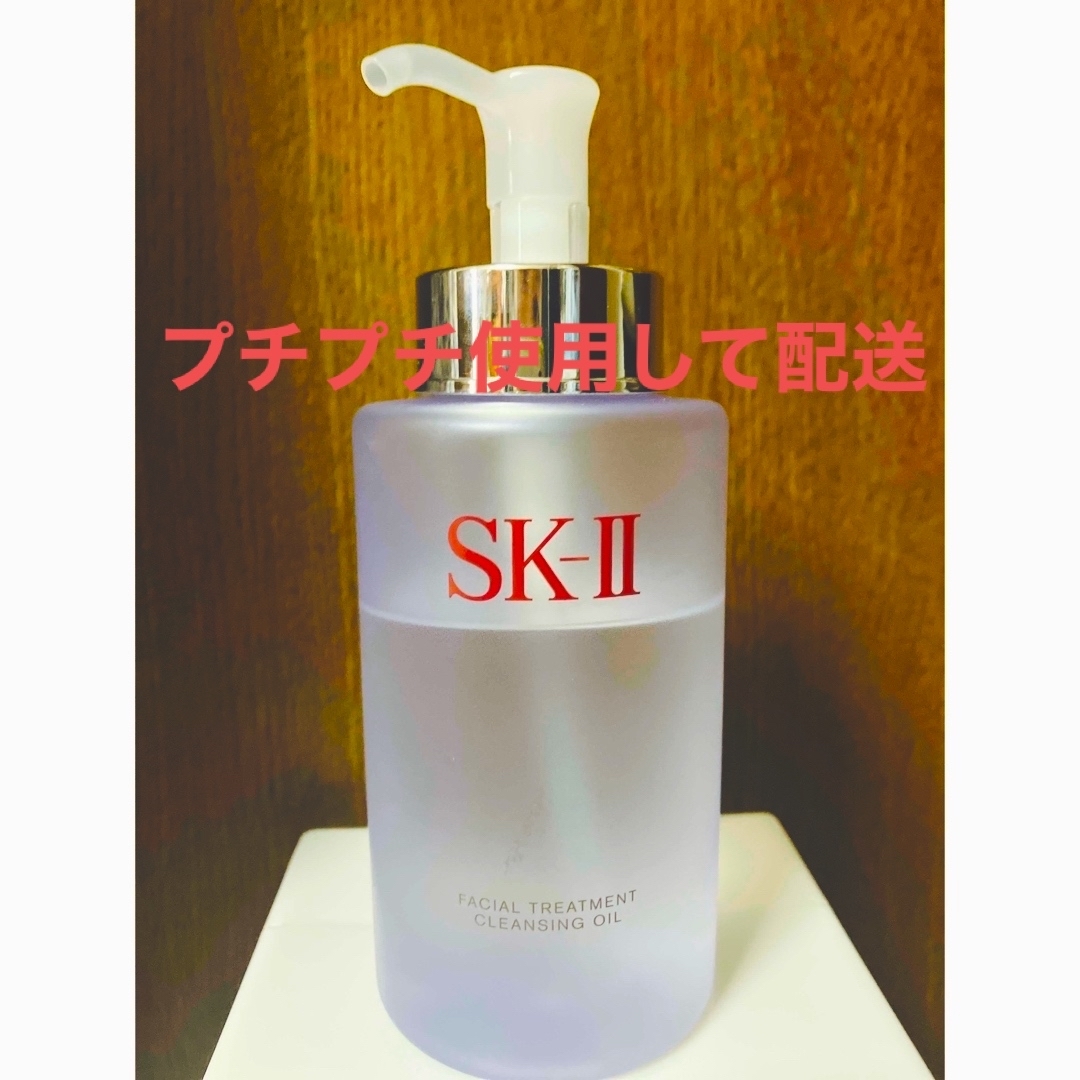 SK-II クレンジングオイル