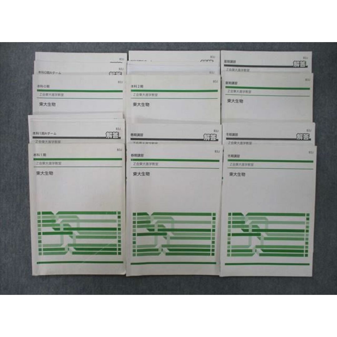 UN26-116 Z会 東京大学 東大進学教室 東大生物 テキスト通年セット 計6冊 77R0D