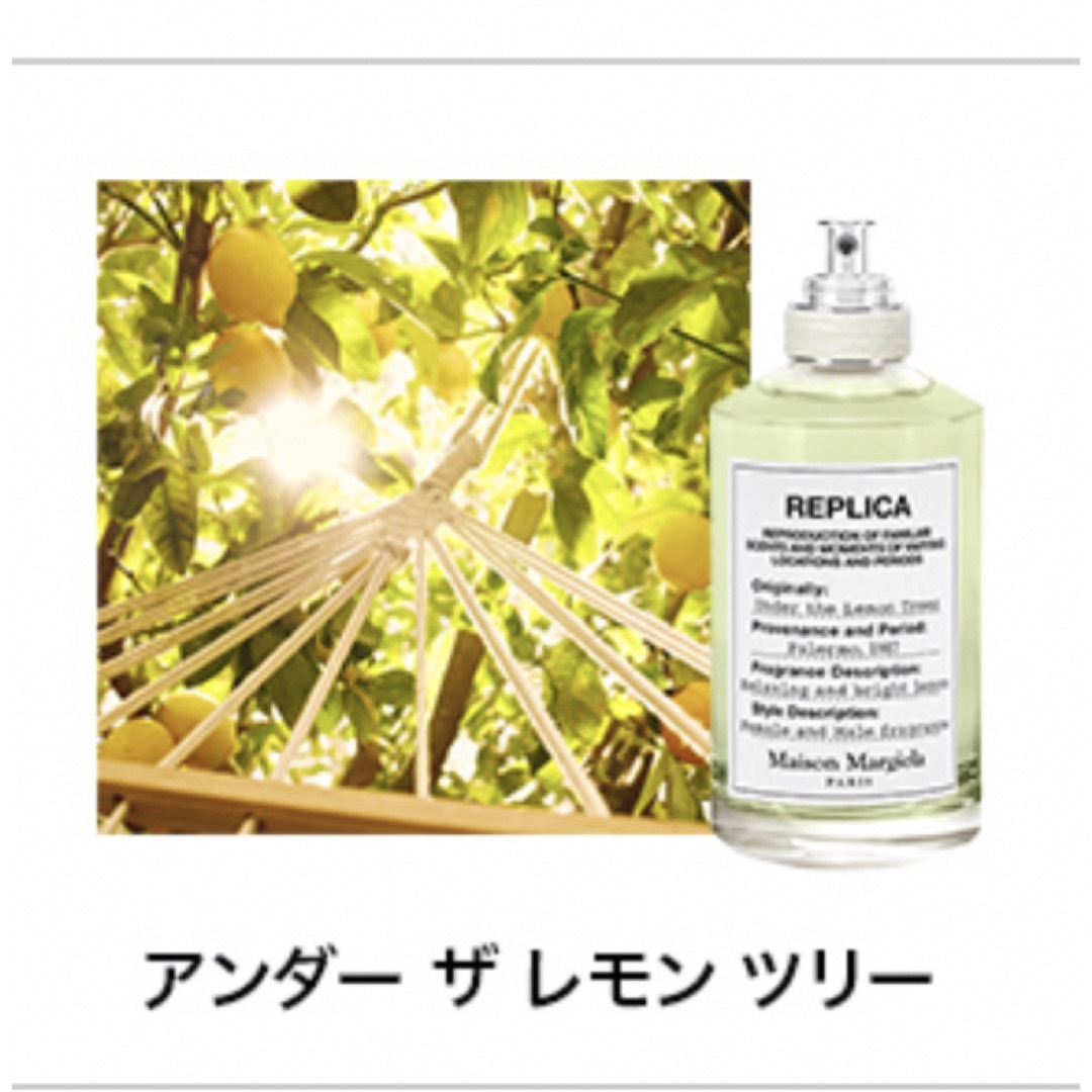 正規品 Maison Margiela アンダーザレモンツリー 100ml 香水