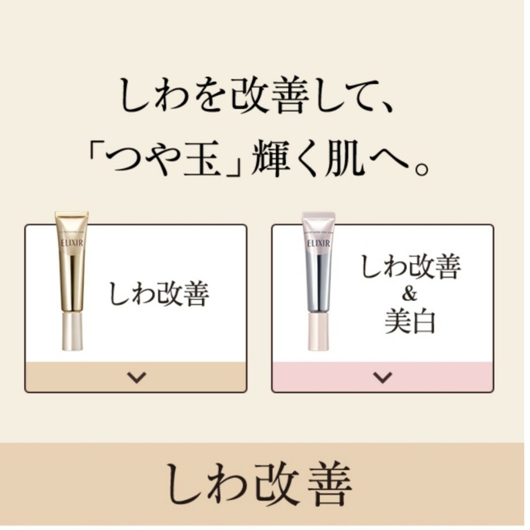 ELIXIR SUPERIEUR（SHISEIDO）(エリクシールシュペリエル)のエリクシール エンリッチド リンクルクリーム S 薬用 しわ改善 ハリ(15g) コスメ/美容のスキンケア/基礎化粧品(フェイスクリーム)の商品写真