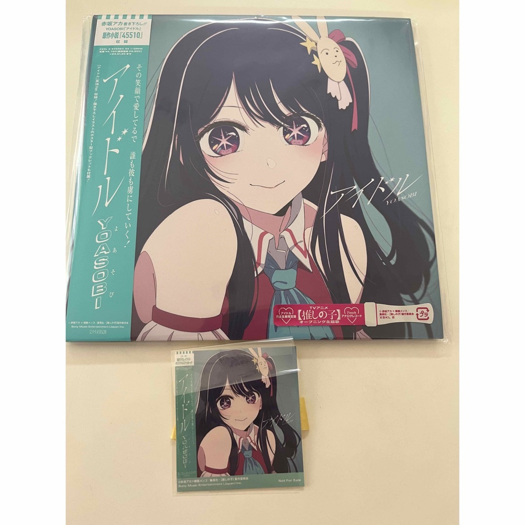 SONY - 7インチレコード盤 ステッカー付 YOASOBI アイドル 完全生産