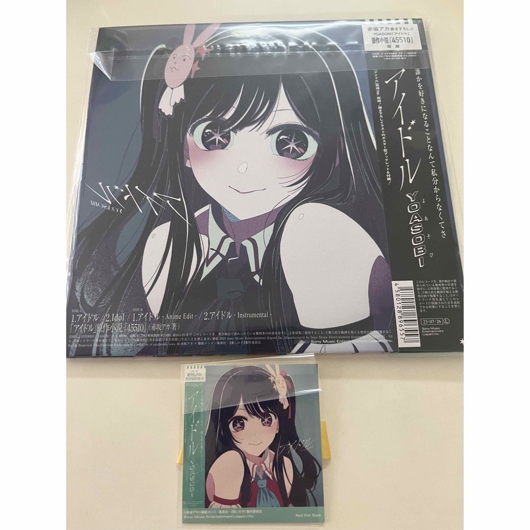 SONY - 7インチレコード盤 ステッカー付 YOASOBI アイドル 完全生産