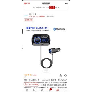 FMトランスミッター bluetooth 高音質(車内アクセサリ)