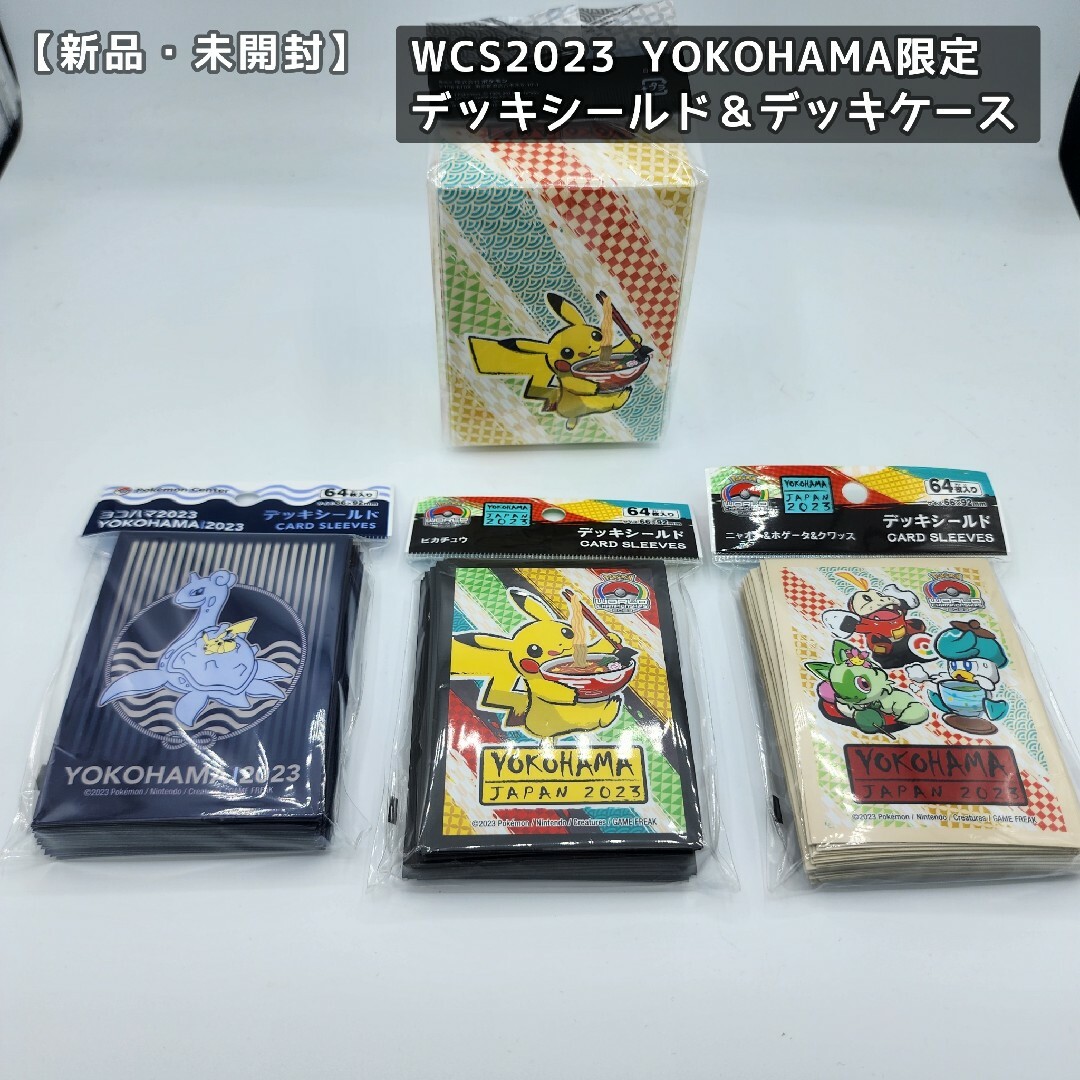 品質検査済 WCS 2023 限定 プレイマット 3種セット デッキケース