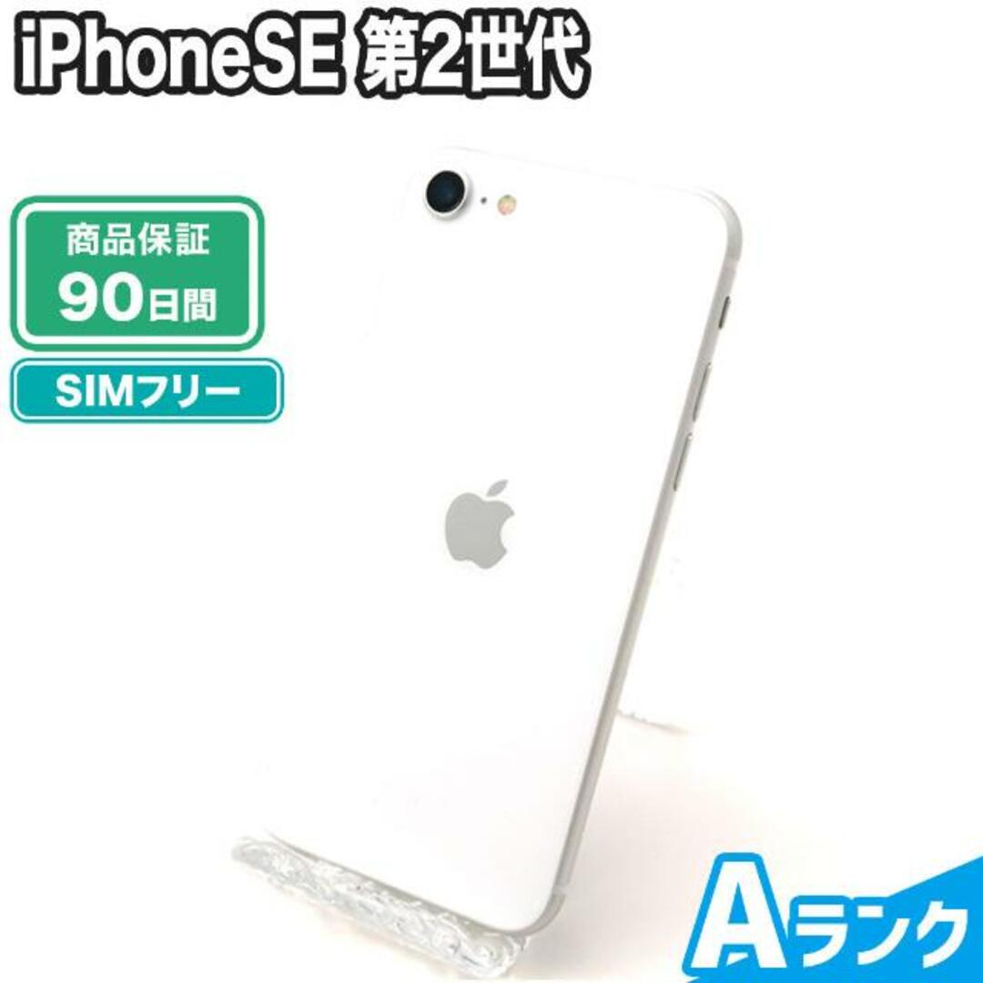SIMロック解除済み iPhoneSE 第2世代 64GB ホワイト SIMフリー Aランク ...