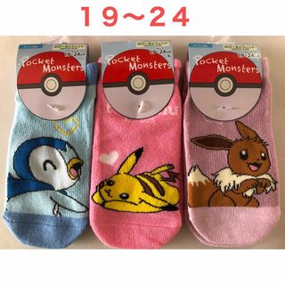 ポケモン(ポケモン)のポケモン　ソックス❣️新品3足❣️１９〜２４㎝❣️(靴下/タイツ)