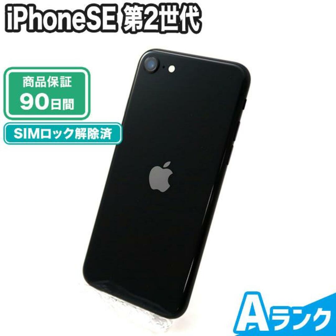 iPhone SE 第2世代 黒 64GB SIMロック解除 au 本体 www.krzysztofbialy.com