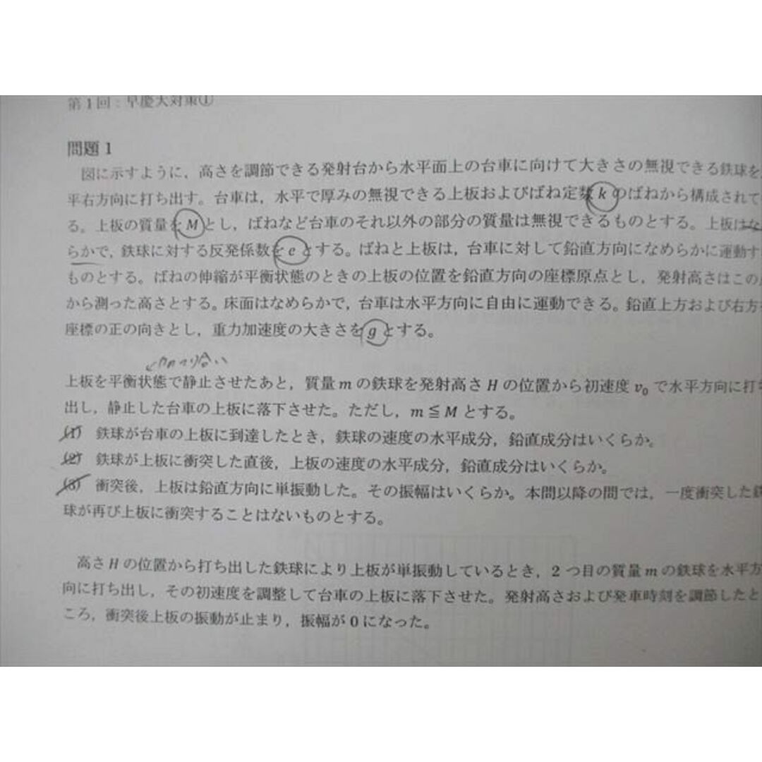 UN27-103 早稲田アカデミー 高3 早稲田大学・慶應義塾大学 早慶大必勝講座 1/5〜7/9〜12月 物理等 テキストセット2022 9冊 43S0D