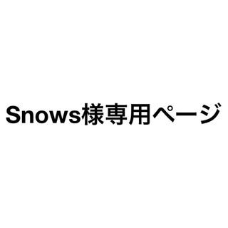 ギンビス(ギンビス)のSnows様専用ページ(キャラクターグッズ)