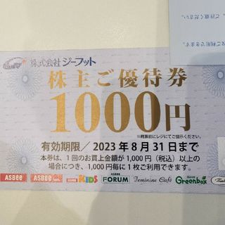 ジーフット　株主優待　1000円(ショッピング)