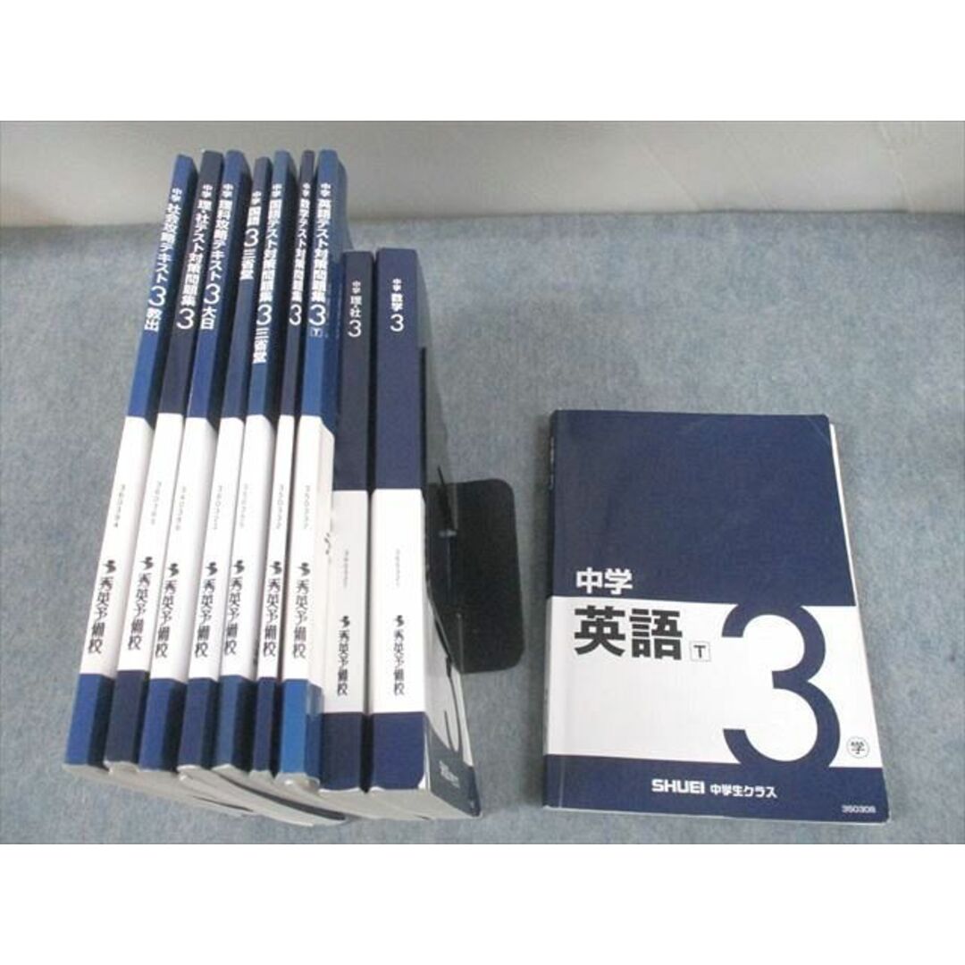 UN29-176 秀英予備校 中3 中学3年 英語/数学/国語/理科/社会攻略テキスト/テスト対策問題集 計10冊 蘇我 ★ 00L2D