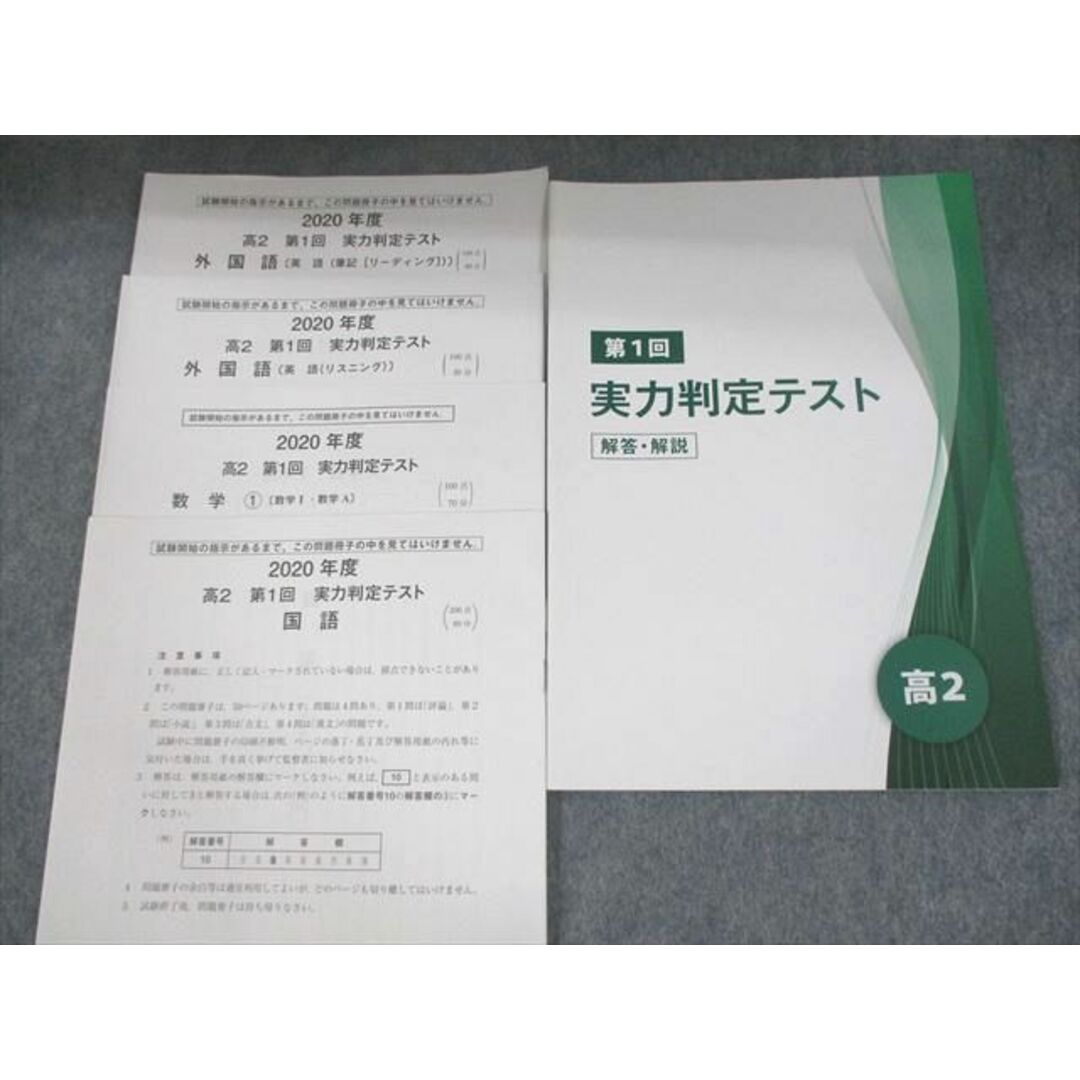 UN28-144 @will 高2 2020年度 第1〜3回 実力判定テスト 英語/数学/国語 英語/数学/国語 38M0D