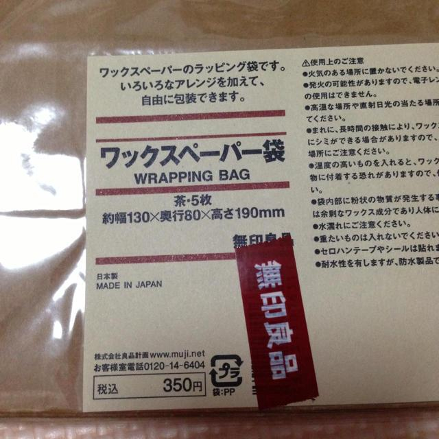 MUJI (無印良品)(ムジルシリョウヒン)のワックスペーパー袋と、しまじろうリュック その他のその他(その他)の商品写真