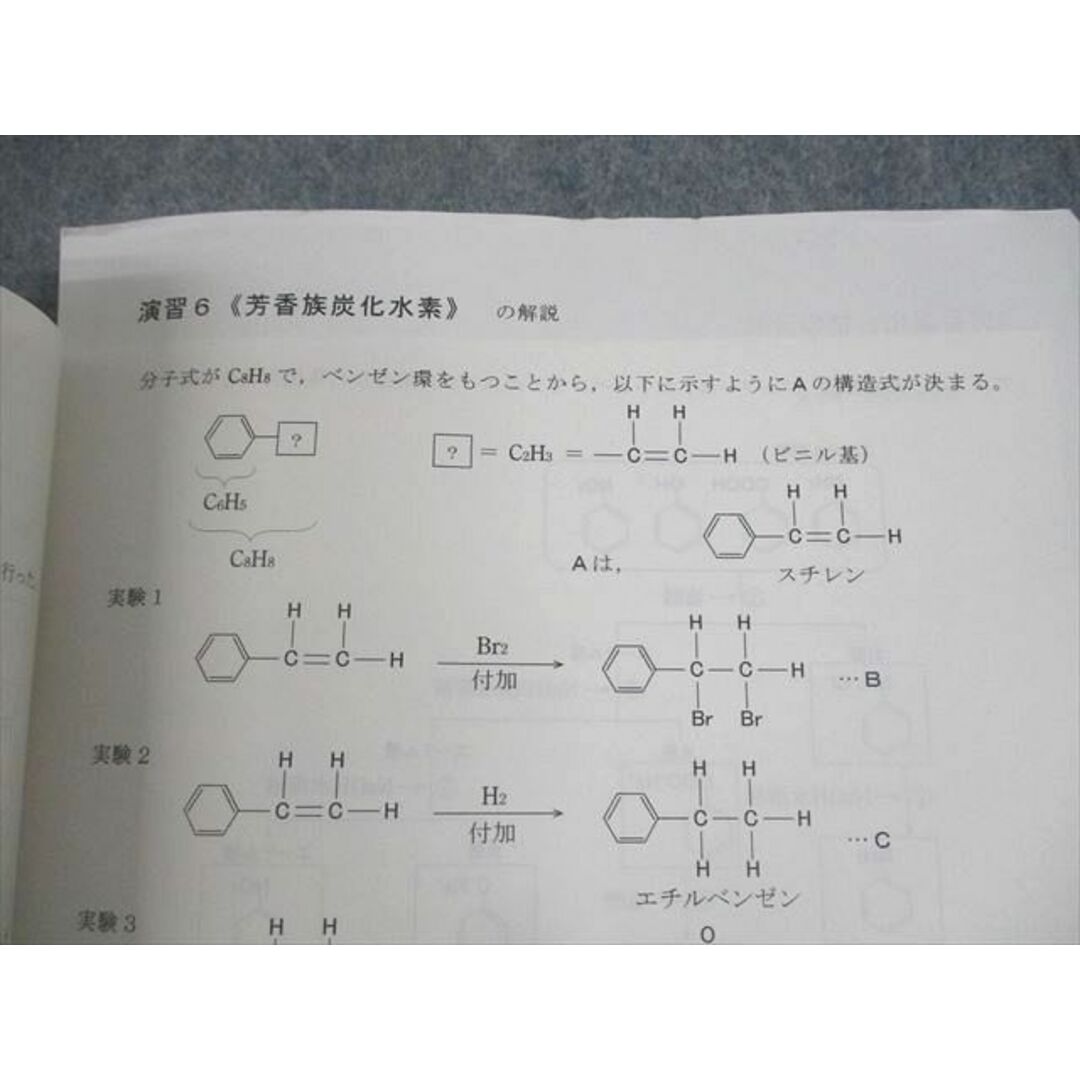 VE05-036 駿台 夏からの有機化学 テキスト 状態良い 2022 夏期 11m0D