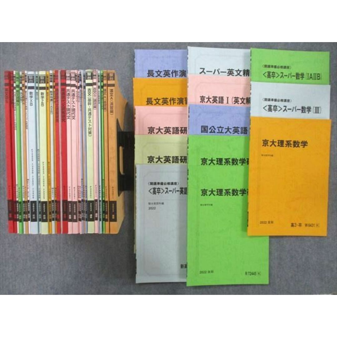 UN26-121駿台 京都大学 京大理系コース 長文英作演習/英文読解/数学特講/現代文/古文/漢文等 テキスト通年セット 2022★ 00L0D