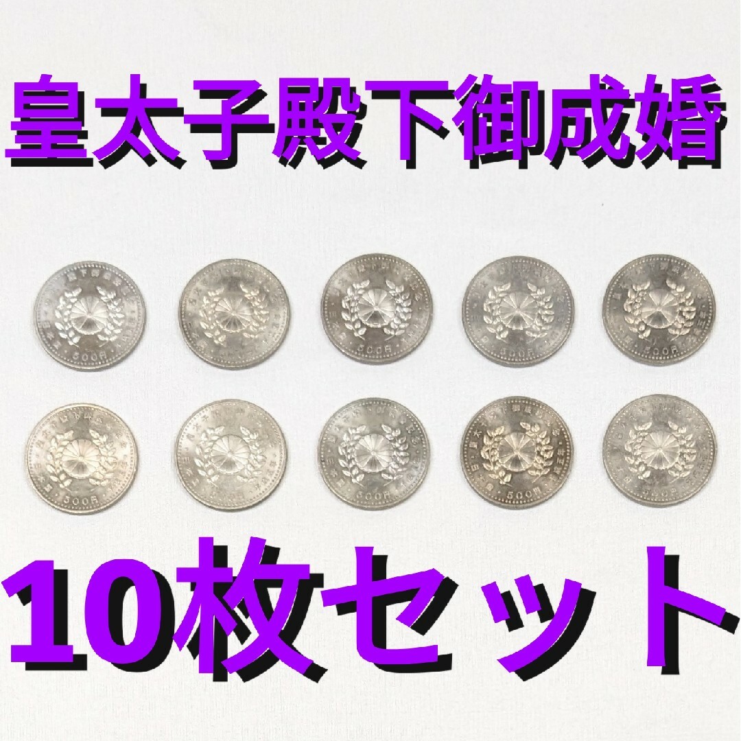 皇太子殿下御成婚記念5000円銀貨　16枚セットエンタメ/ホビー