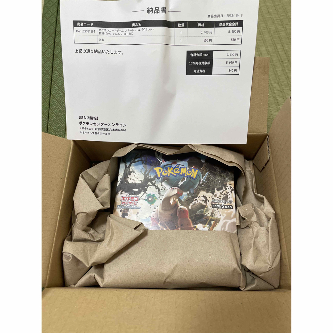 ポケモン - ポケモンカード 【ポケセン産完全未開封納品書付き